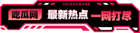 爆料网-爆料网独家首选-劲爆黑料-实时吃瓜爆料平台-热点黑料八卦